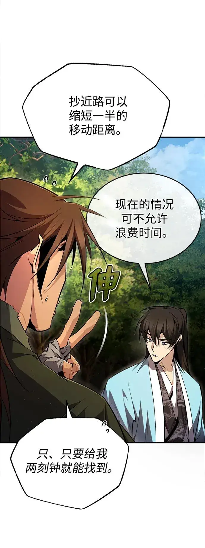 漫画《绝世名师百师父》[第72话] 要是逼问我该怎么办第32张图