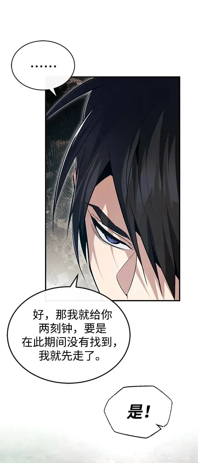 漫画《绝世名师百师父》[第72话] 要是逼问我该怎么办第33张图
