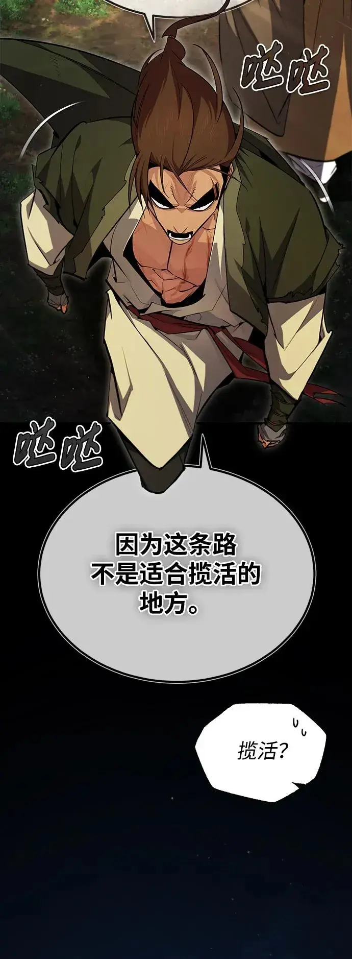 漫画《绝世名师百师父》[第72话] 要是逼问我该怎么办第35张图
