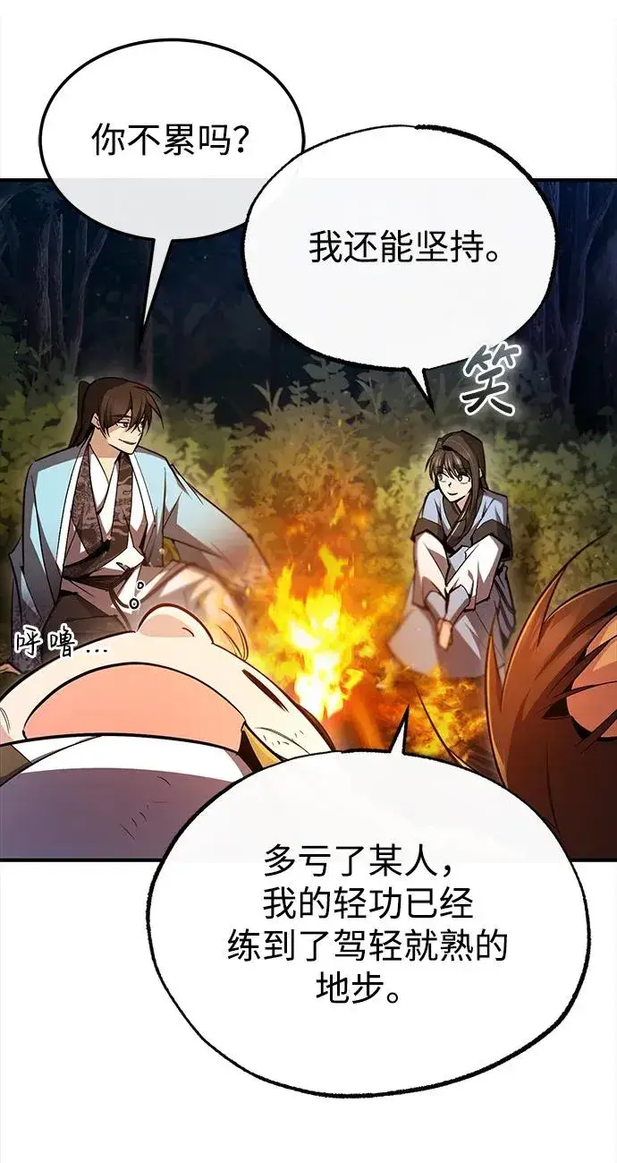 漫画《绝世名师百师父》[第72话] 要是逼问我该怎么办第39张图