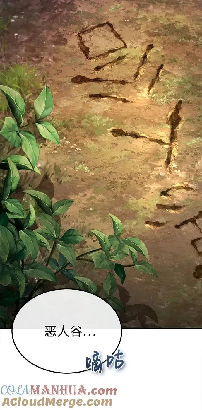 漫画《绝世名师百师父》[第72话] 要是逼问我该怎么办第4张图