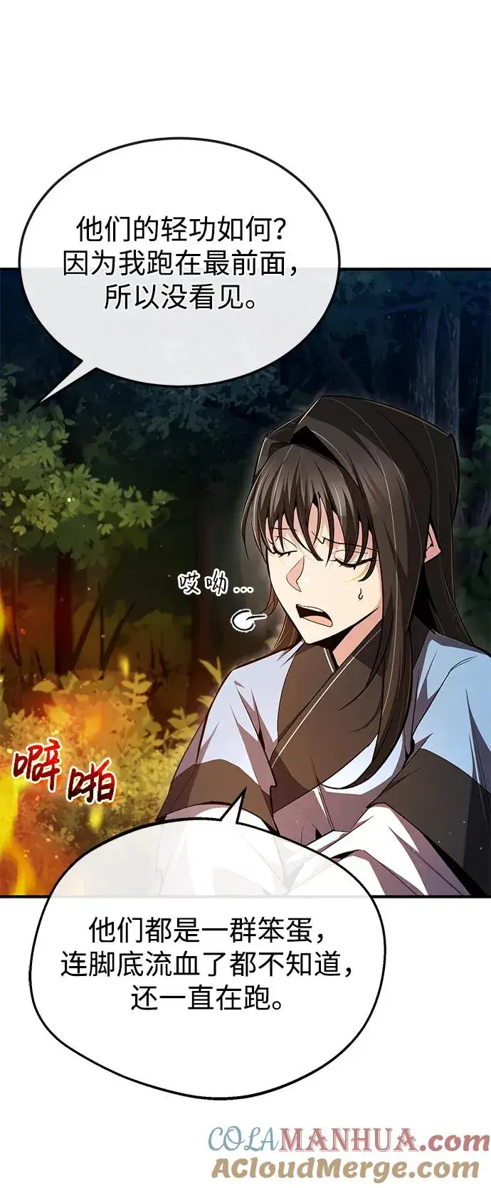 漫画《绝世名师百师父》[第72话] 要是逼问我该怎么办第40张图