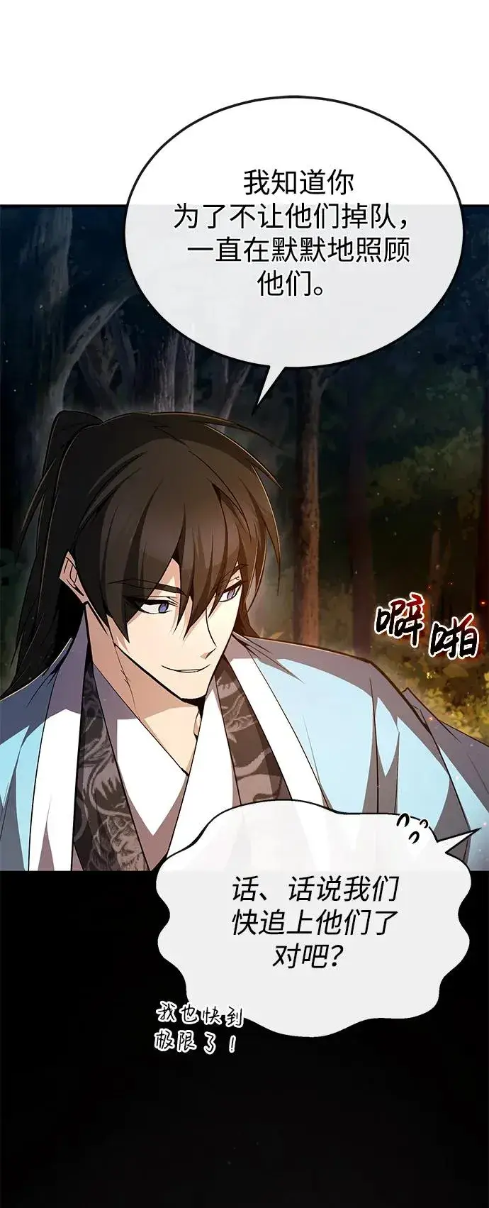 漫画《绝世名师百师父》[第72话] 要是逼问我该怎么办第41张图