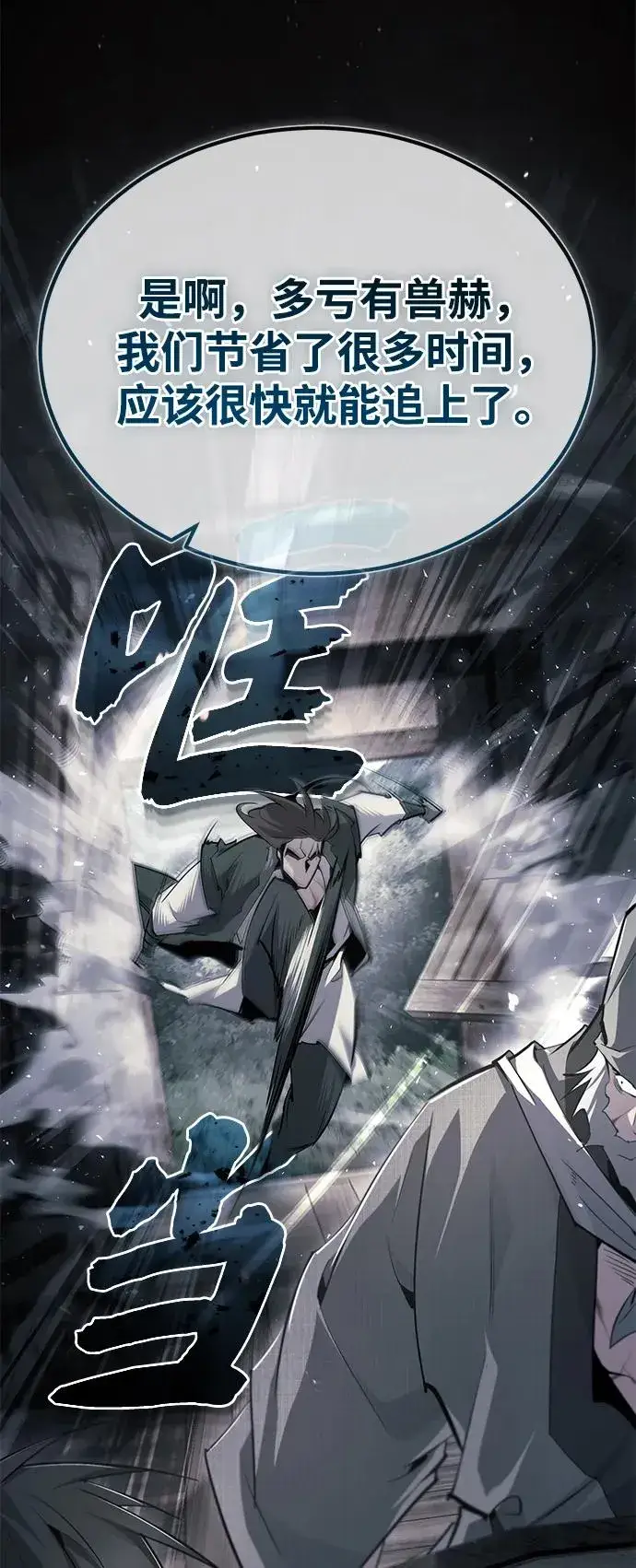 漫画《绝世名师百师父》[第72话] 要是逼问我该怎么办第42张图