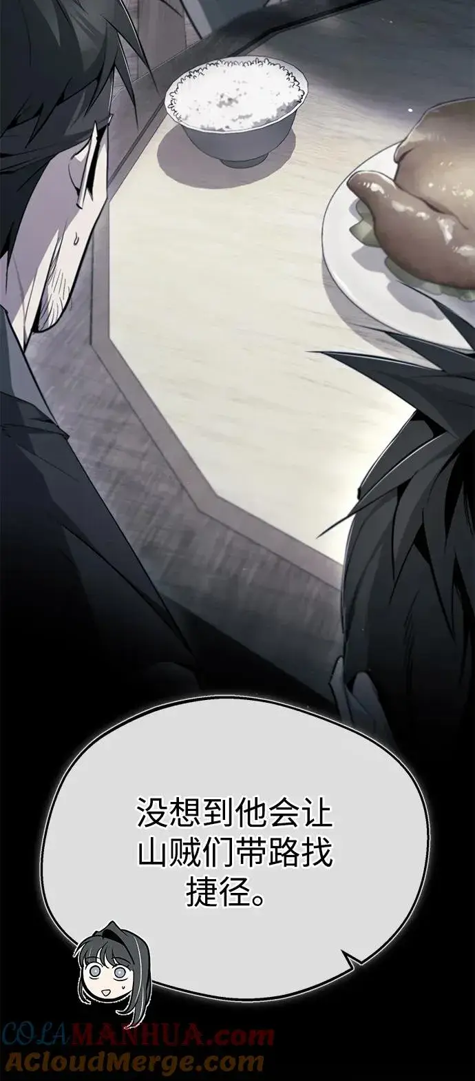 漫画《绝世名师百师父》[第72话] 要是逼问我该怎么办第43张图