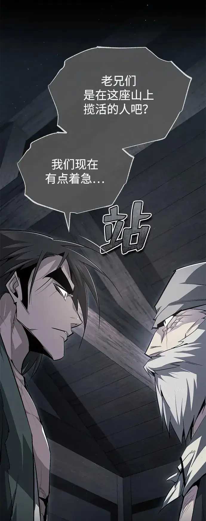 漫画《绝世名师百师父》[第72话] 要是逼问我该怎么办第44张图