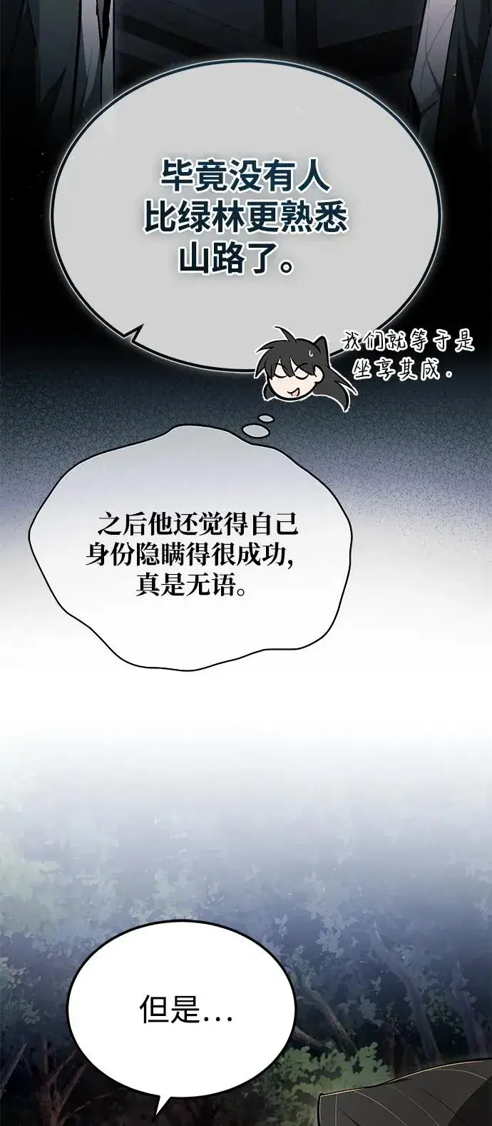 漫画《绝世名师百师父》[第72话] 要是逼问我该怎么办第45张图