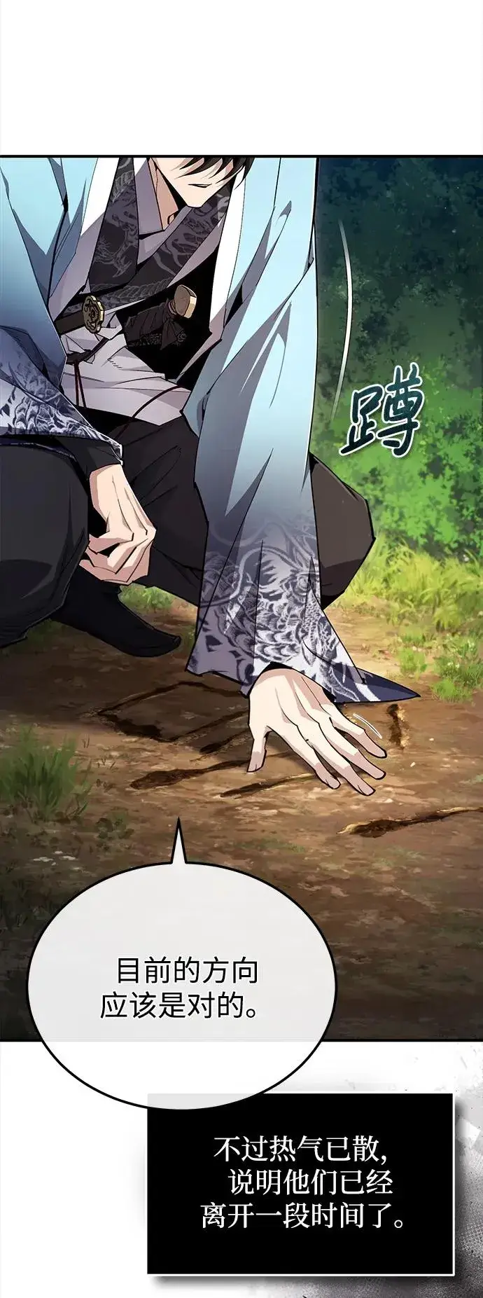 漫画《绝世名师百师父》[第72话] 要是逼问我该怎么办第5张图