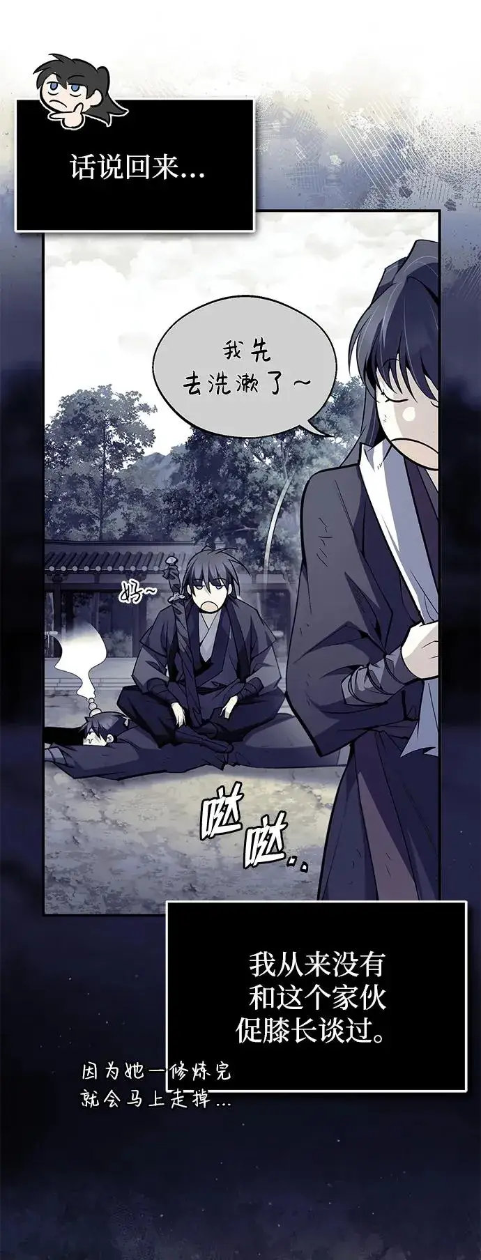 漫画《绝世名师百师父》[第72话] 要是逼问我该怎么办第50张图
