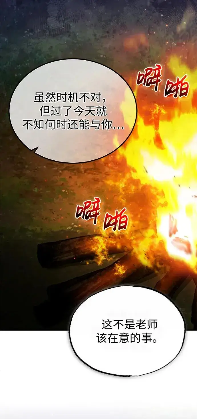 漫画《绝世名师百师父》[第72话] 要是逼问我该怎么办第51张图