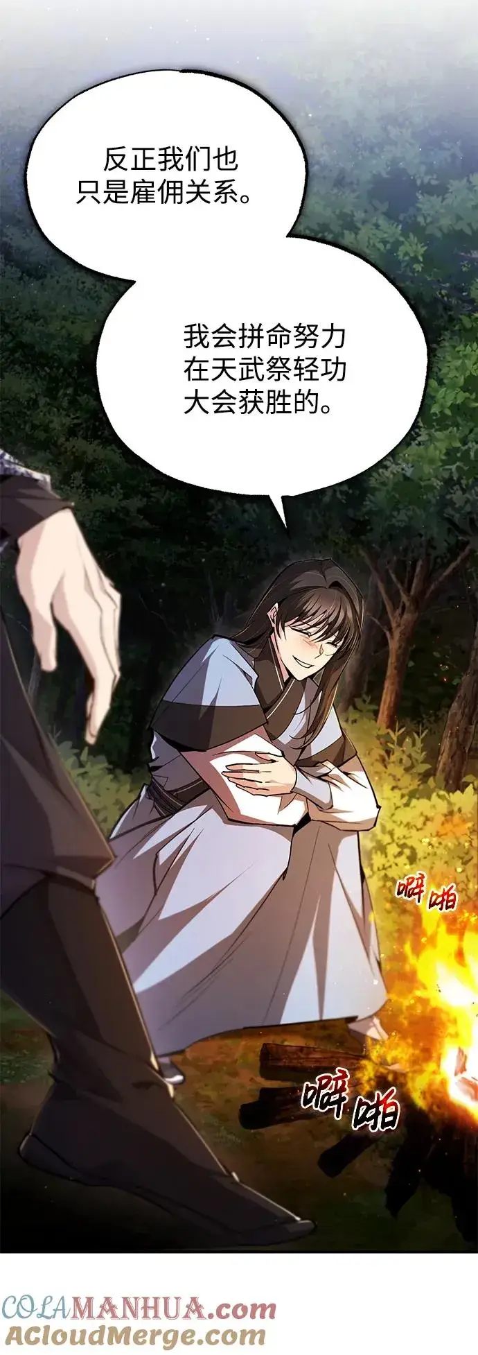 漫画《绝世名师百师父》[第72话] 要是逼问我该怎么办第52张图