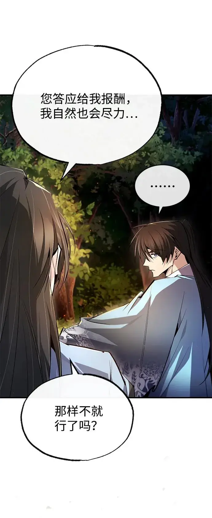 漫画《绝世名师百师父》[第72话] 要是逼问我该怎么办第53张图