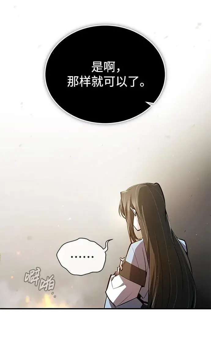 漫画《绝世名师百师父》[第72话] 要是逼问我该怎么办第54张图