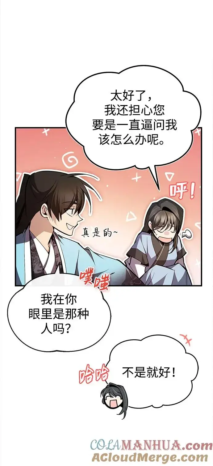 漫画《绝世名师百师父》[第72话] 要是逼问我该怎么办第55张图