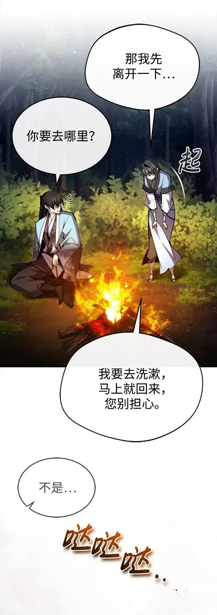 漫画《绝世名师百师父》[第72话] 要是逼问我该怎么办第56张图