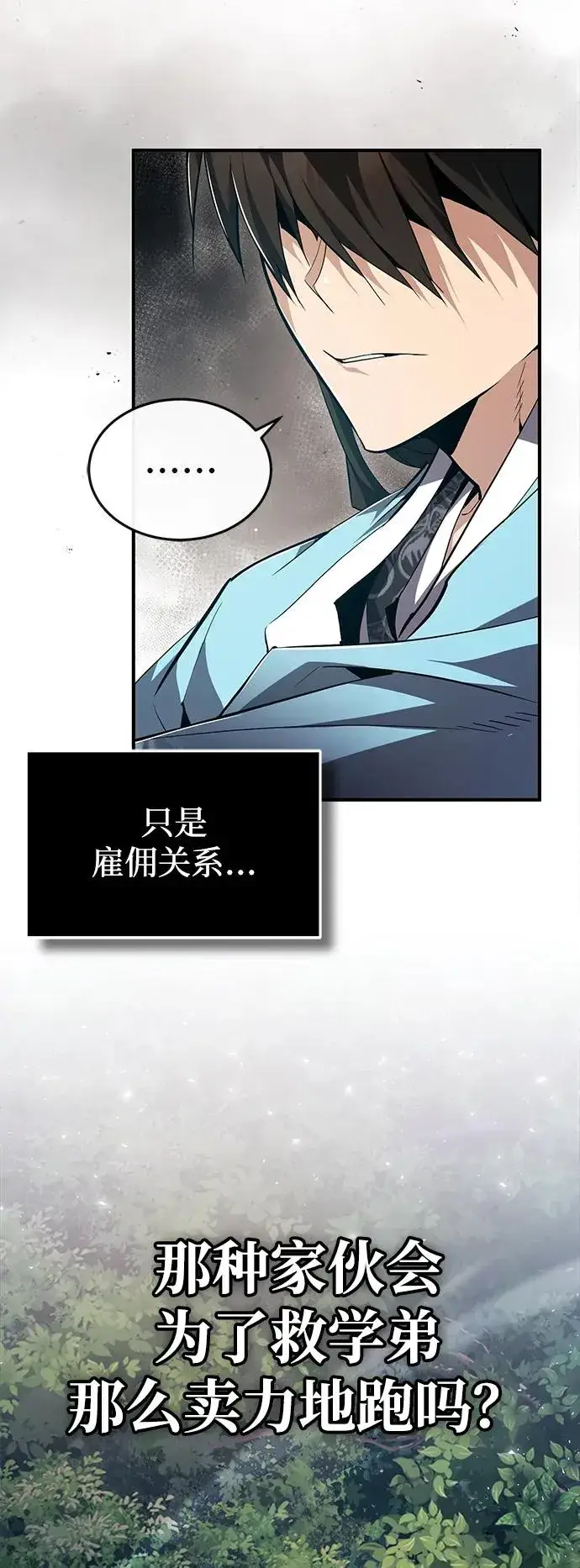 漫画《绝世名师百师父》[第72话] 要是逼问我该怎么办第57张图