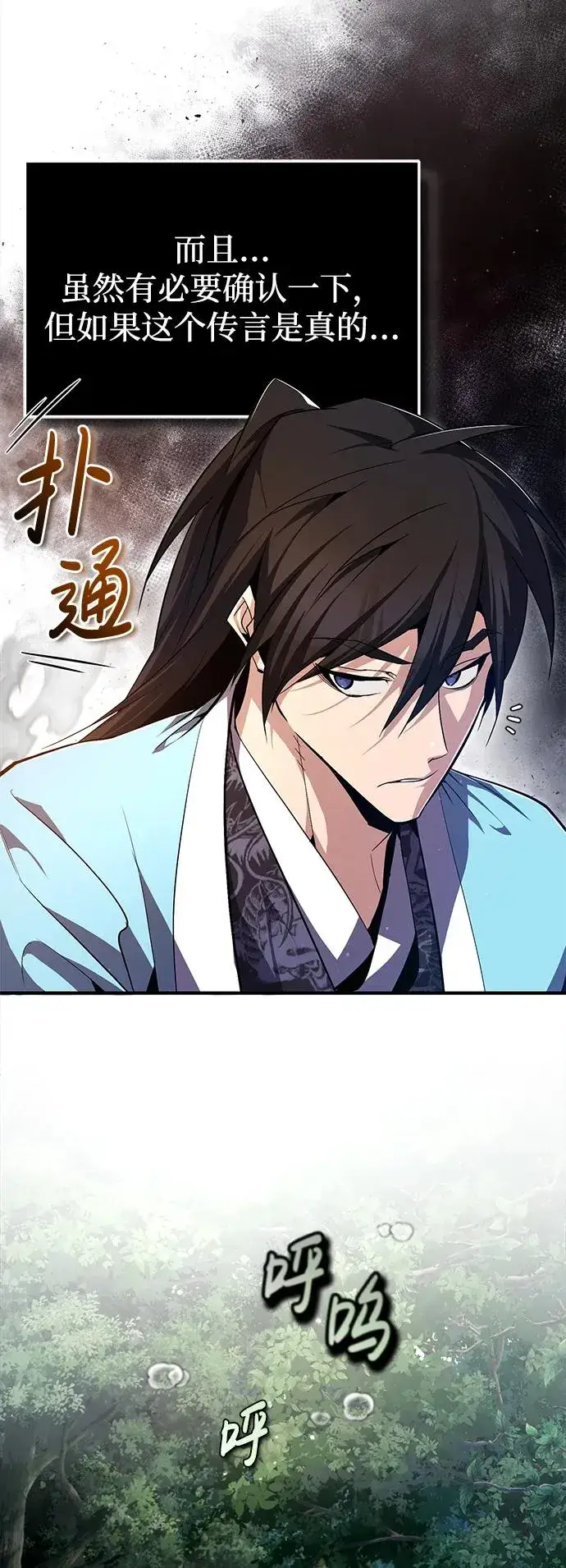 漫画《绝世名师百师父》[第72话] 要是逼问我该怎么办第6张图