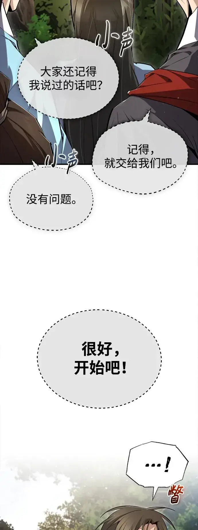 漫画《绝世名师百师父》[第72话] 要是逼问我该怎么办第62张图