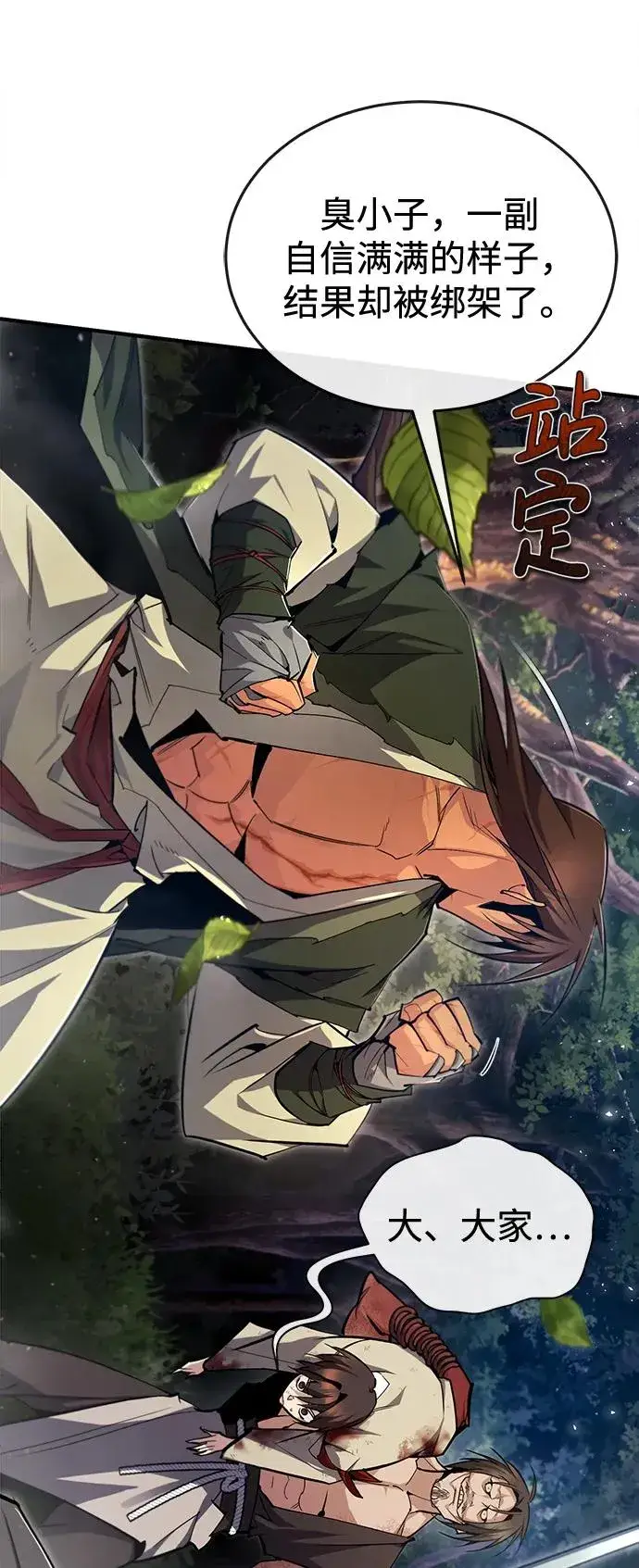 漫画《绝世名师百师父》[第72话] 要是逼问我该怎么办第65张图
