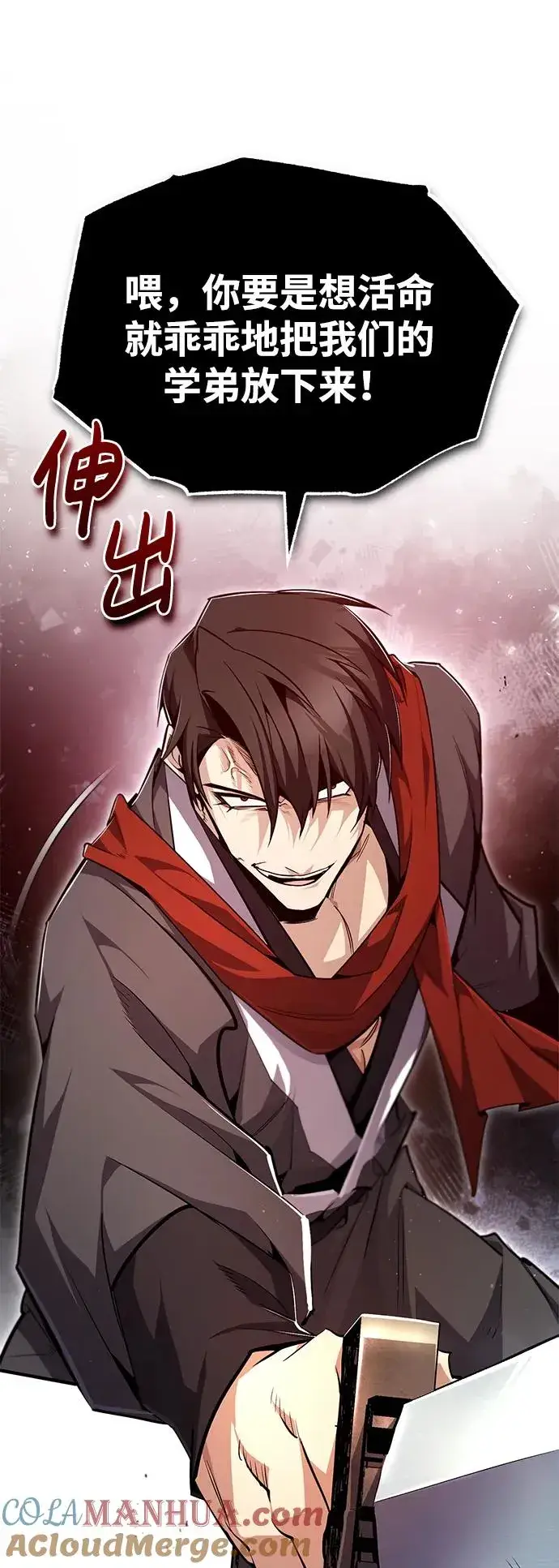 漫画《绝世名师百师父》[第72话] 要是逼问我该怎么办第67张图