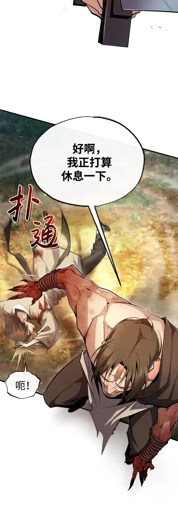 漫画《绝世名师百师父》[第72话] 要是逼问我该怎么办第68张图