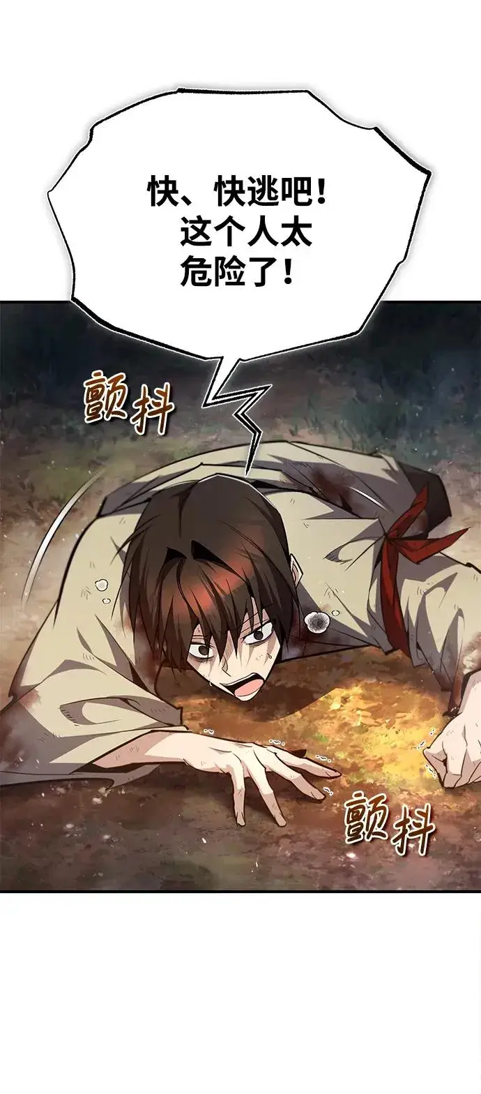 漫画《绝世名师百师父》[第72话] 要是逼问我该怎么办第69张图