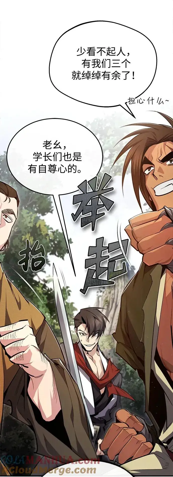 漫画《绝世名师百师父》[第72话] 要是逼问我该怎么办第70张图