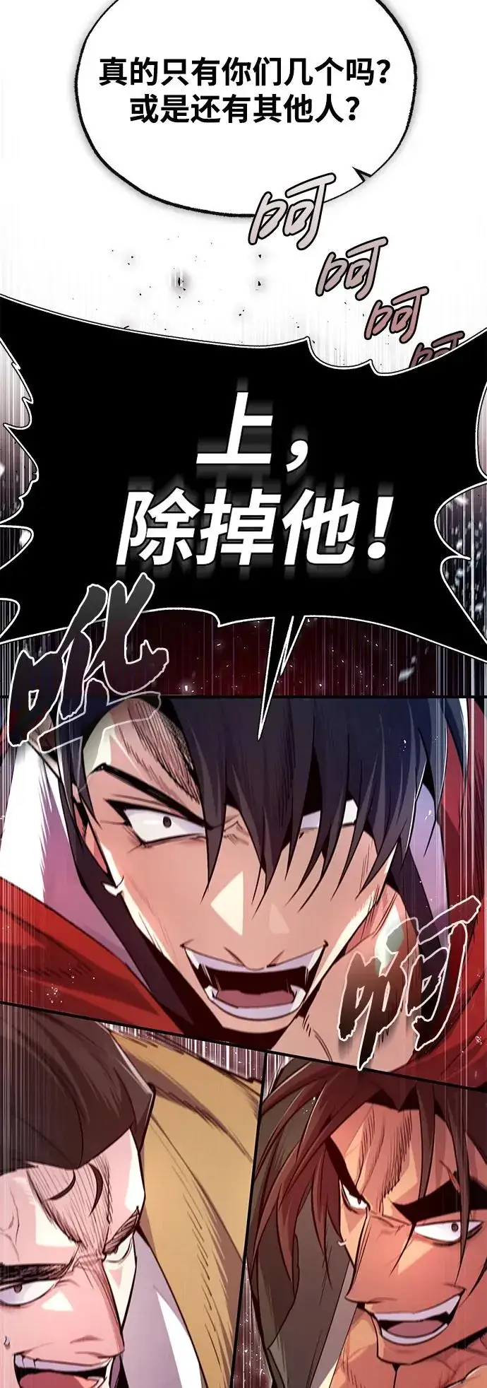 漫画《绝世名师百师父》[第72话] 要是逼问我该怎么办第71张图