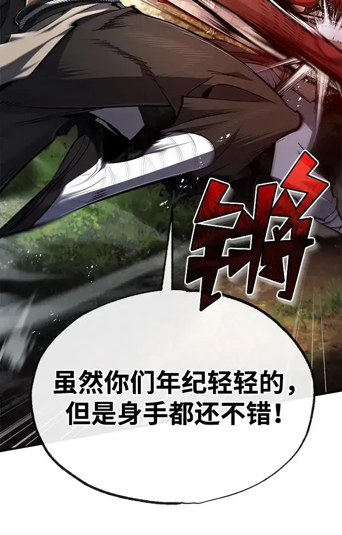 漫画《绝世名师百师父》[第72话] 要是逼问我该怎么办第74张图