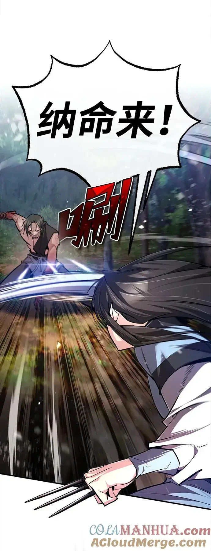 漫画《绝世名师百师父》[第72话] 要是逼问我该怎么办第79张图