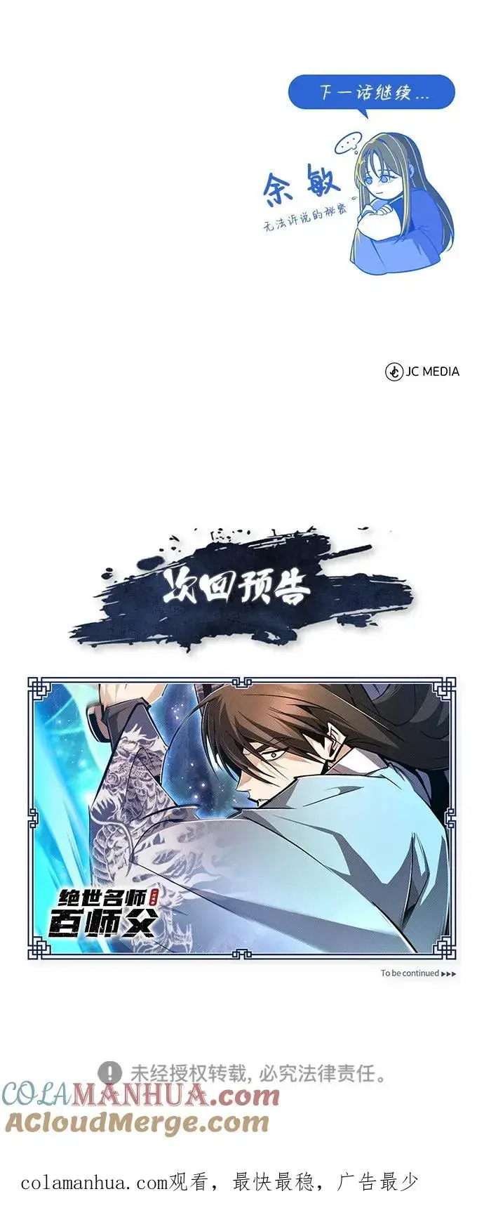 漫画《绝世名师百师父》[第72话] 要是逼问我该怎么办第88张图