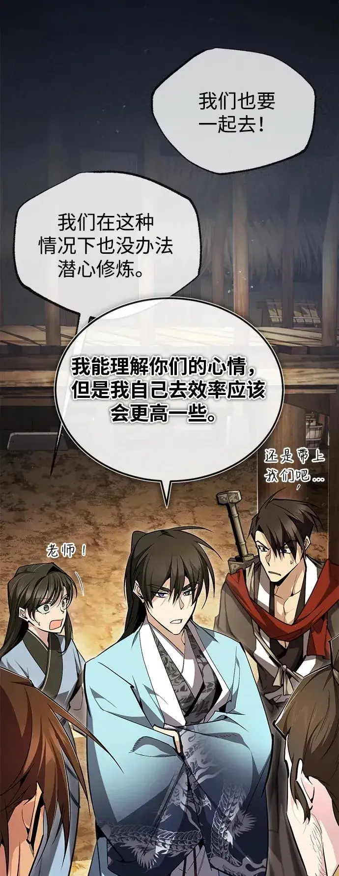 漫画《绝世名师百师父》[第72话] 要是逼问我该怎么办第9张图