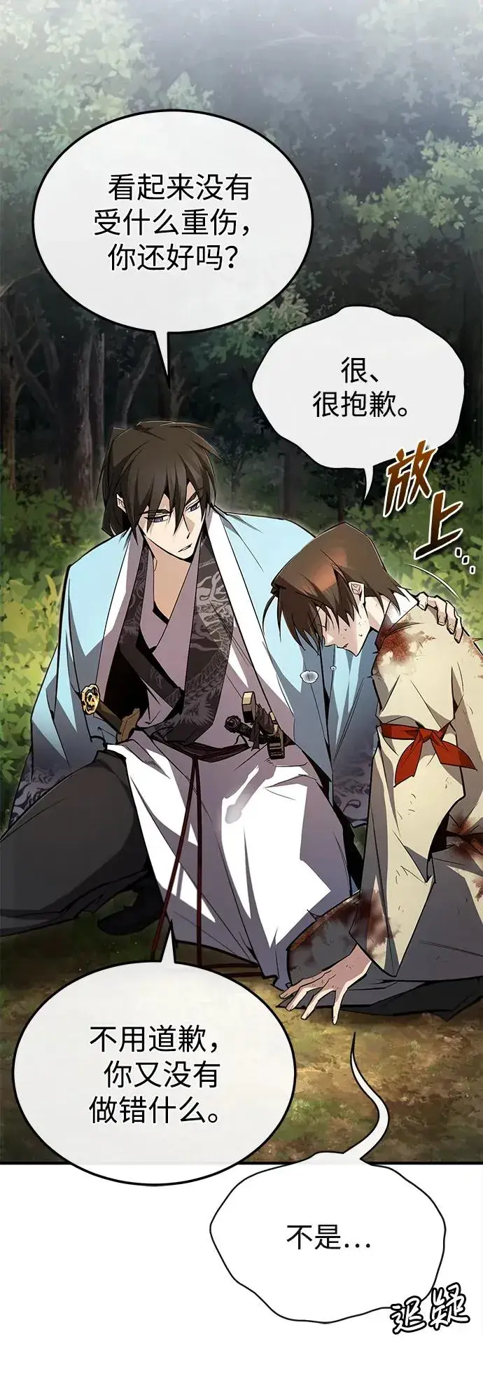 《绝世名师百师父》[第73话] 竟敢动我的弟子图10