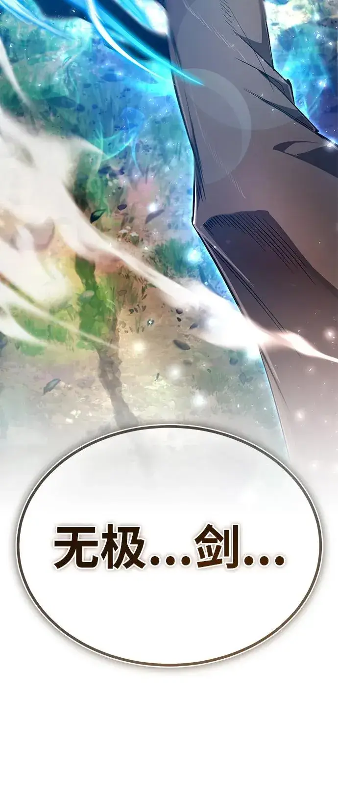 《绝世名师百师父》[第73话] 竟敢动我的弟子图102