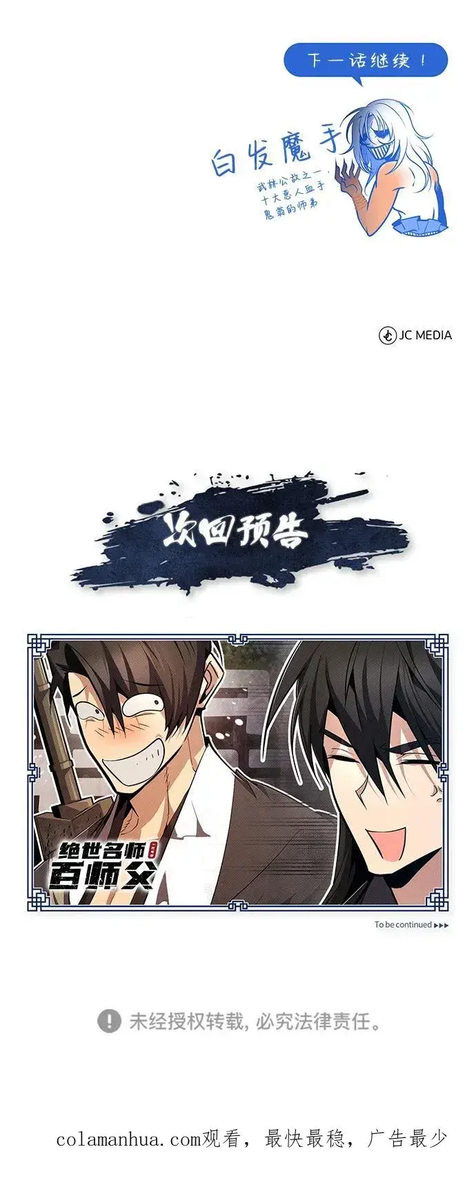 《绝世名师百师父》[第73话] 竟敢动我的弟子图103