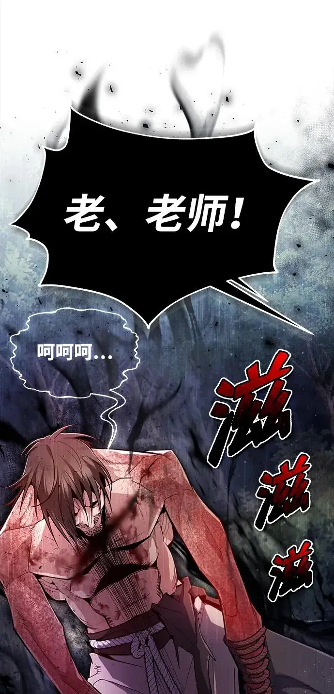 《绝世名师百师父》[第73话] 竟敢动我的弟子图11