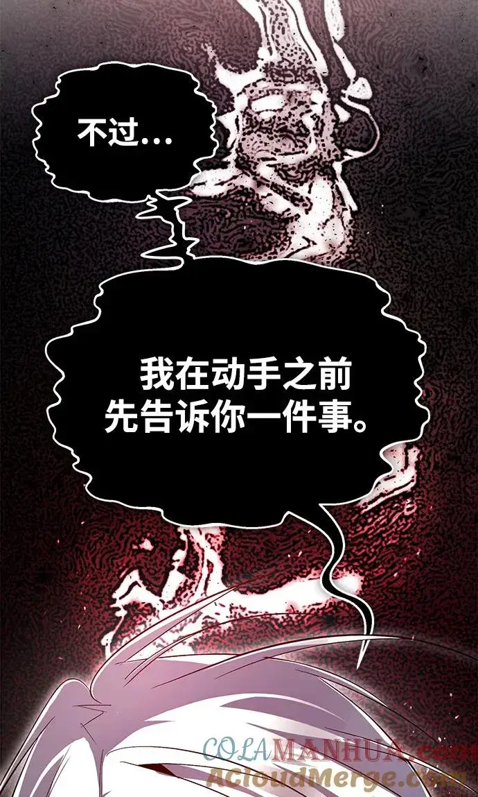 《绝世名师百师父》[第73话] 竟敢动我的弟子图17