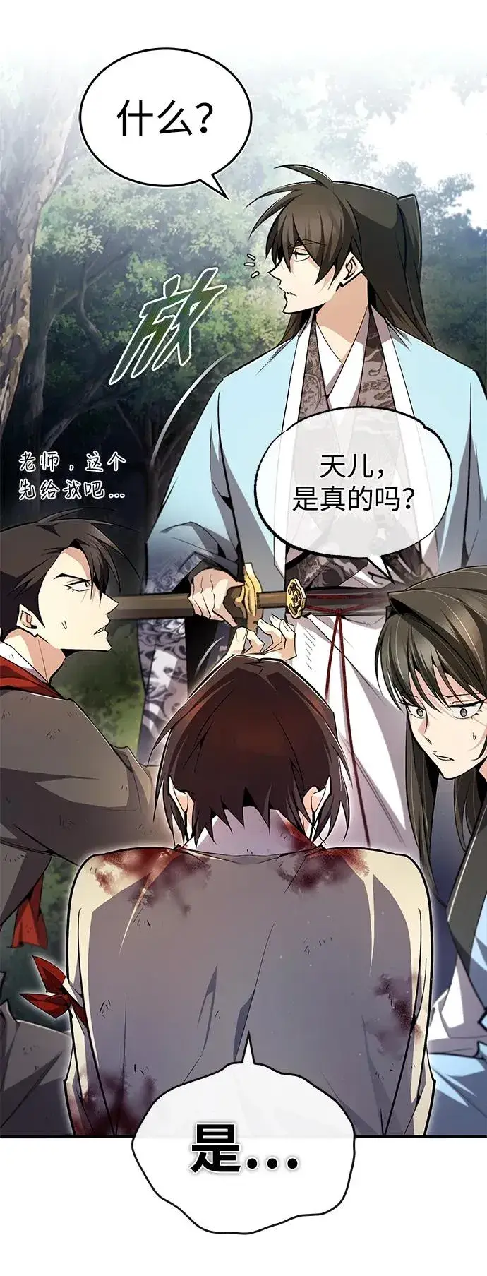 《绝世名师百师父》[第73话] 竟敢动我的弟子图19