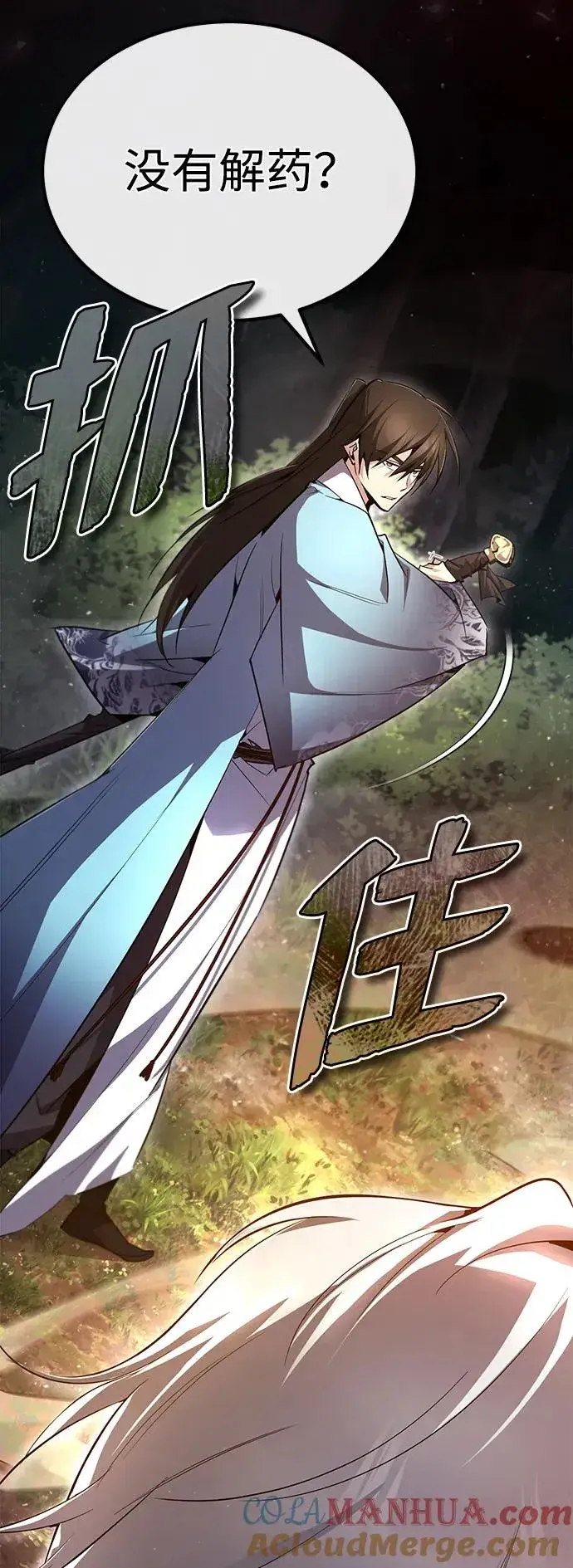 《绝世名师百师父》[第73话] 竟敢动我的弟子图21