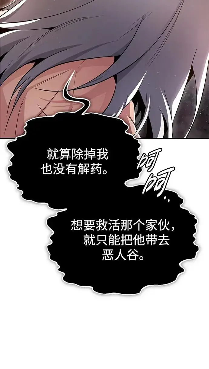 《绝世名师百师父》[第73话] 竟敢动我的弟子图22