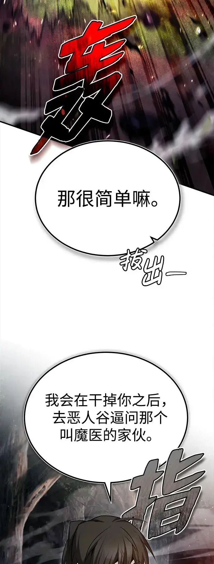 《绝世名师百师父》[第73话] 竟敢动我的弟子图26