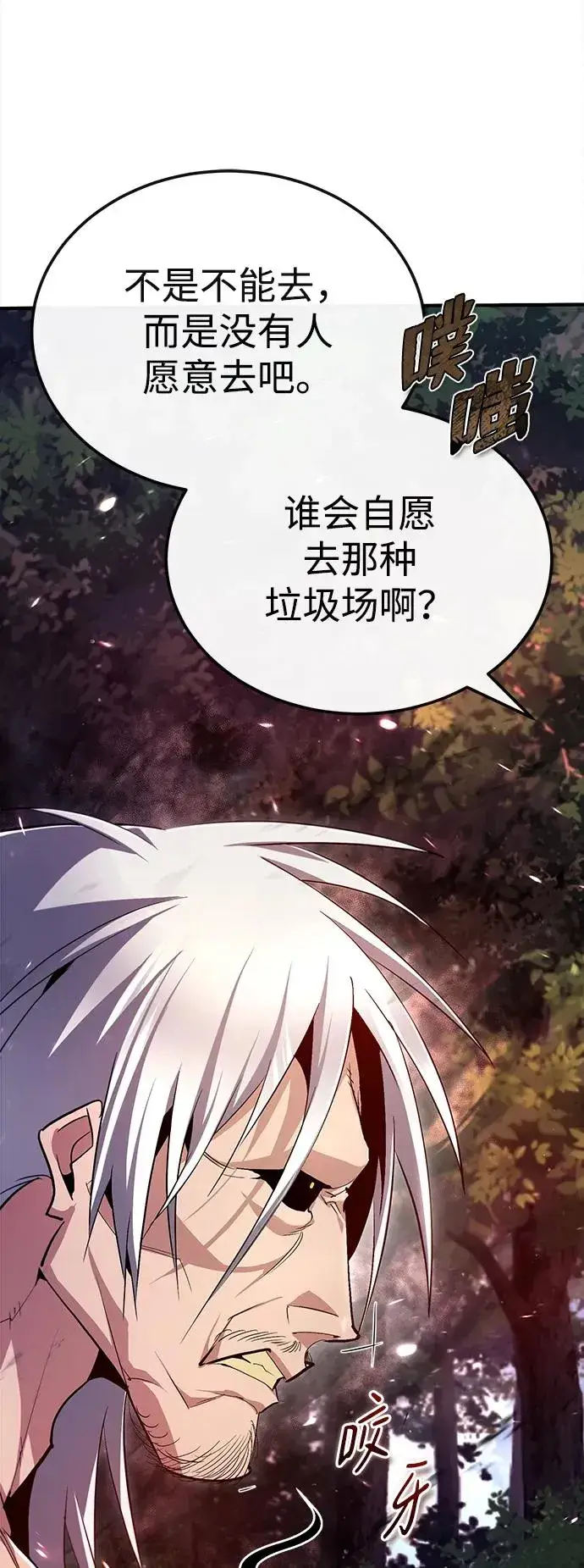 《绝世名师百师父》[第73话] 竟敢动我的弟子图28