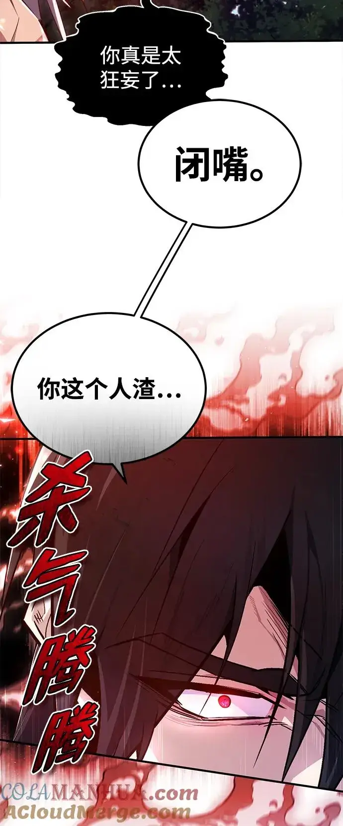 《绝世名师百师父》[第73话] 竟敢动我的弟子图29