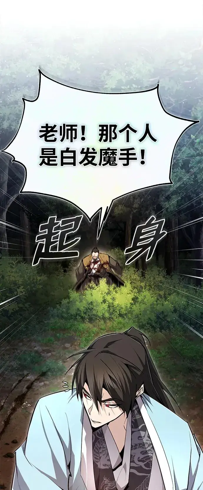 《绝世名师百师父》[第73话] 竟敢动我的弟子图46