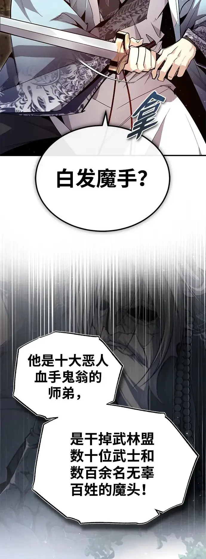 《绝世名师百师父》[第73话] 竟敢动我的弟子图47