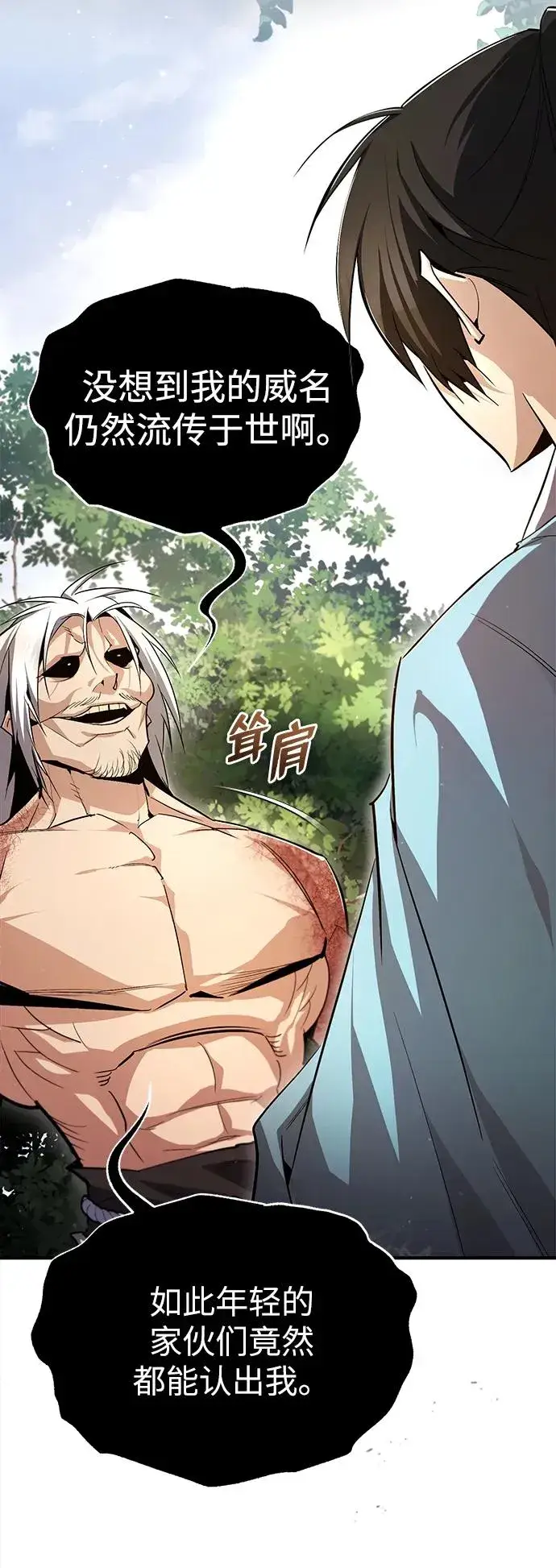《绝世名师百师父》[第73话] 竟敢动我的弟子图48