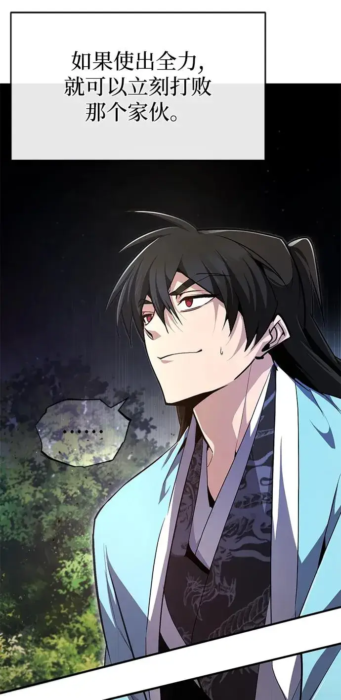 《绝世名师百师父》[第73话] 竟敢动我的弟子图51