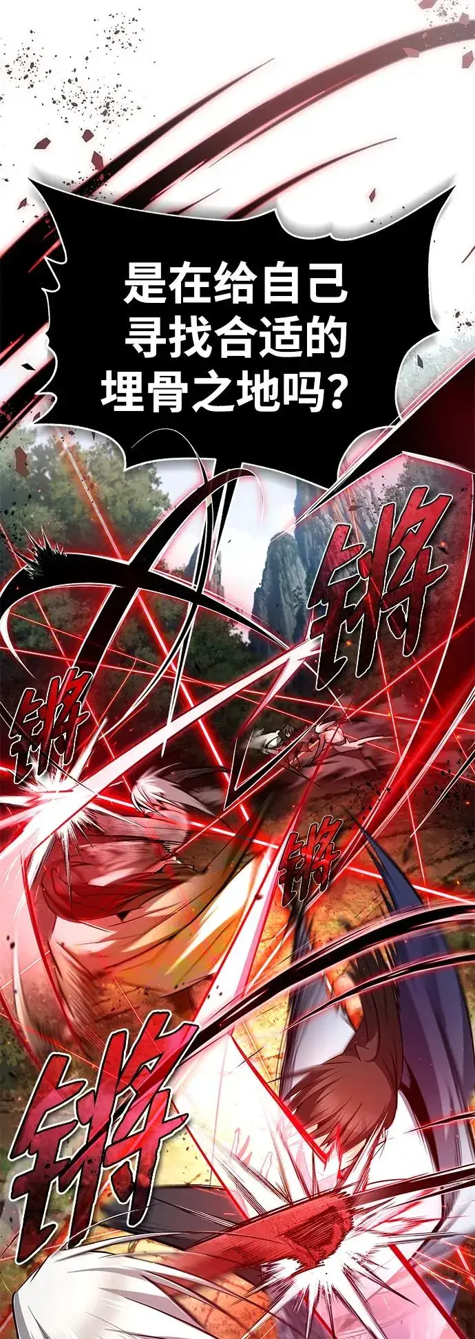 《绝世名师百师父》[第73话] 竟敢动我的弟子图56