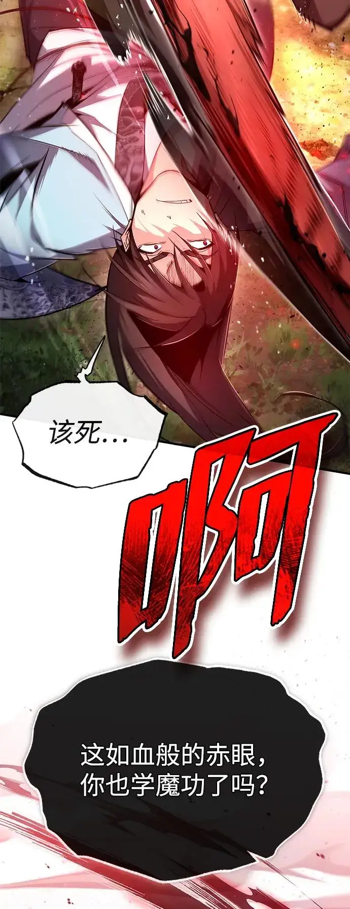 《绝世名师百师父》[第73话] 竟敢动我的弟子图62