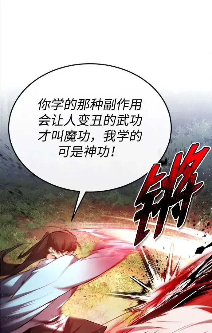 《绝世名师百师父》[第73话] 竟敢动我的弟子图64